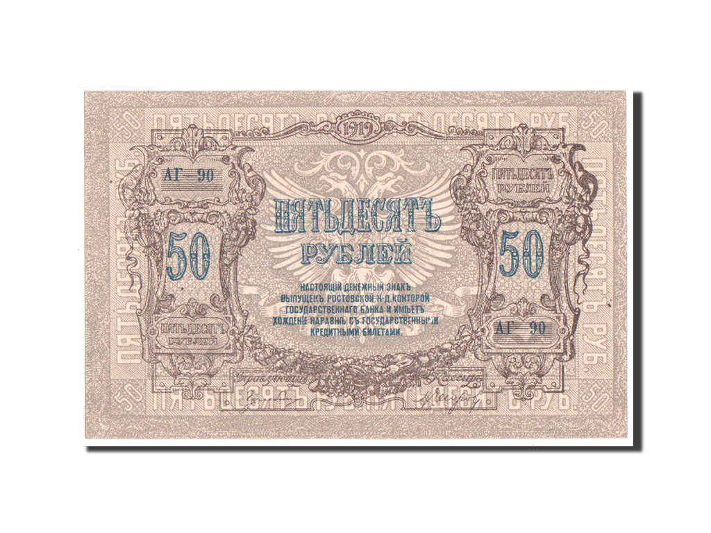 Russia, 50 Rubles, 1919, KM #S416a, UNC(64), AG