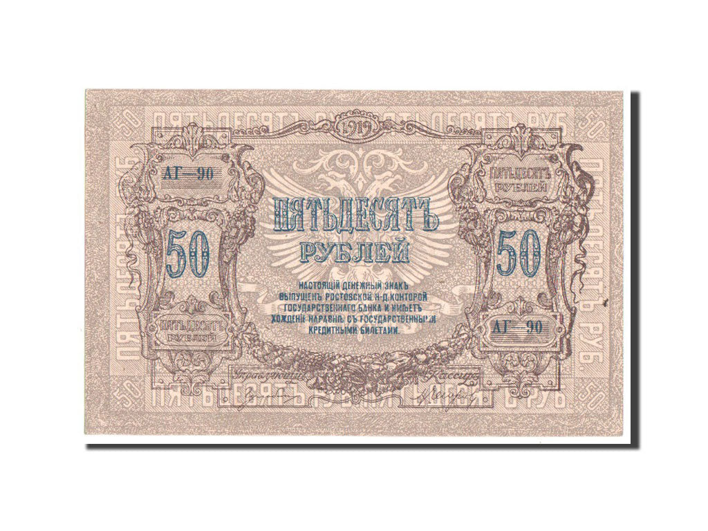Banknote, Russia, 50 Rubles, 1919, UNC(64)