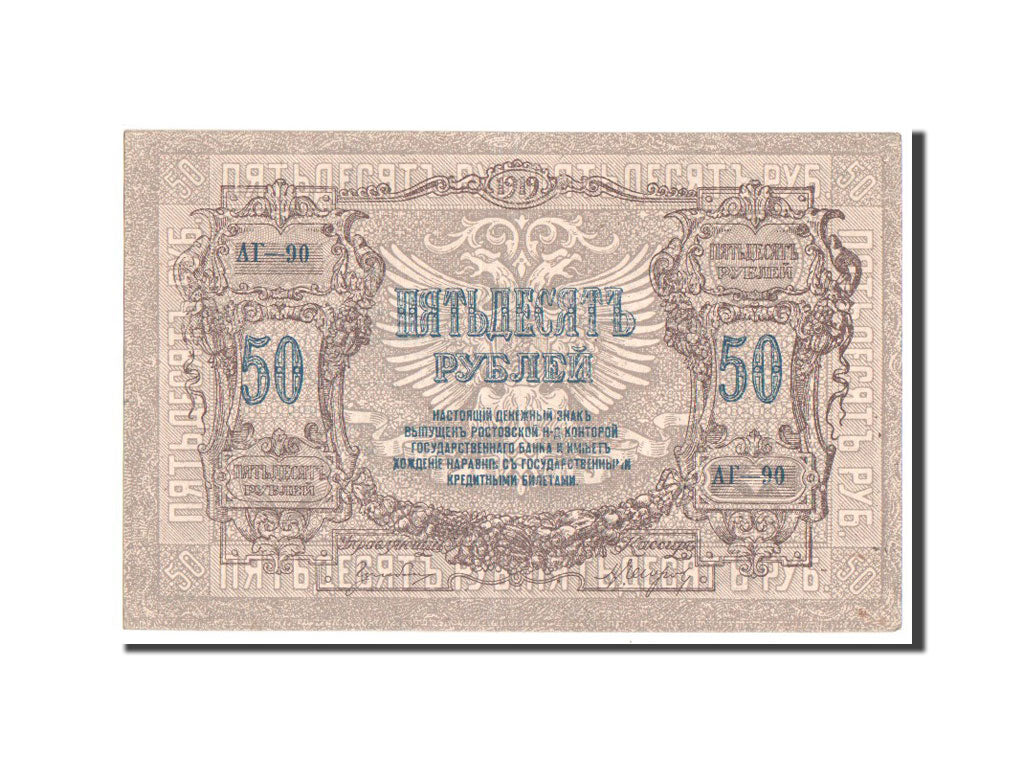 Russia, 50 Rubles, 1919, KM #S416a, UNC(60-62), AG
