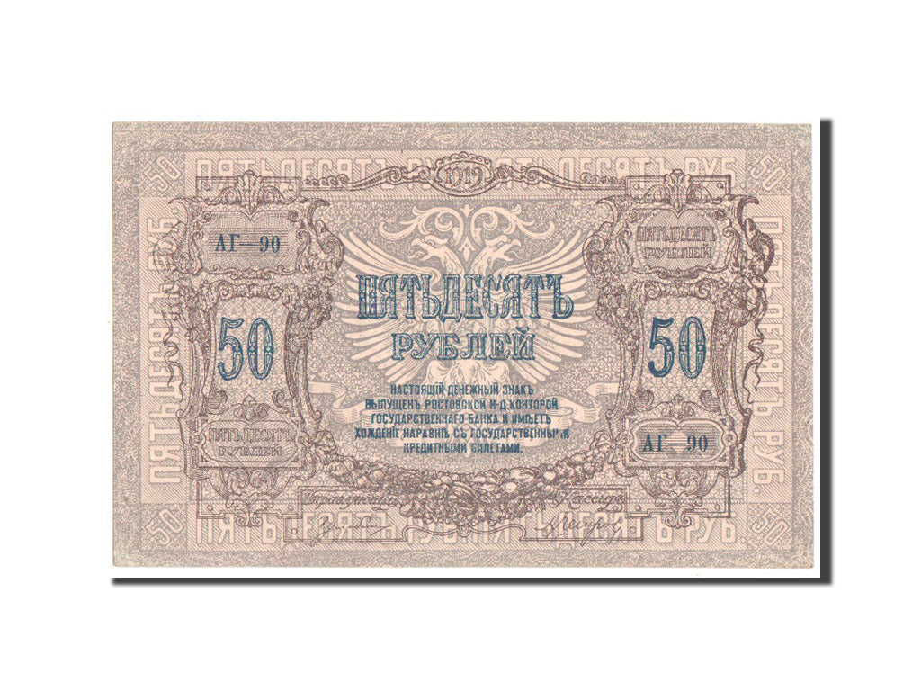 Russia, 50 Rubles, 1919, KM #S416a, UNC(60-62), AG