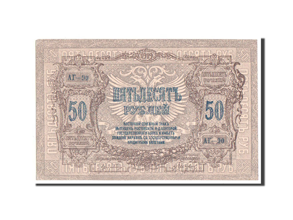 Russia, 50 Rubles, 1919, SPL