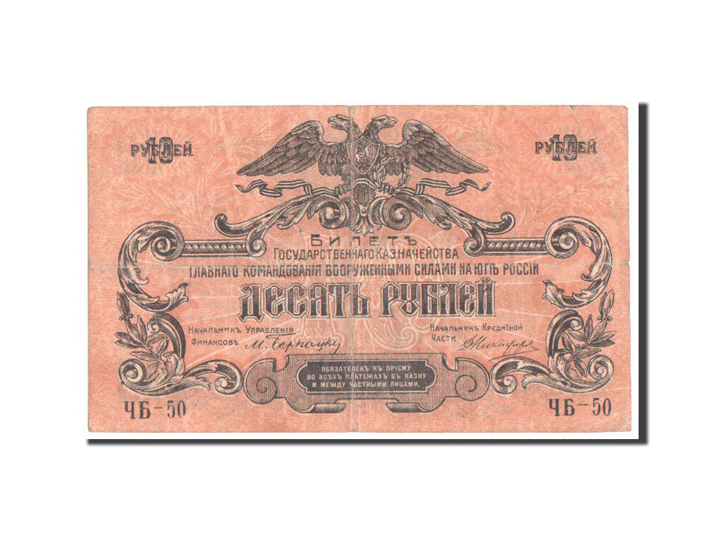 Russia, 10 Rubles, 1919, MB