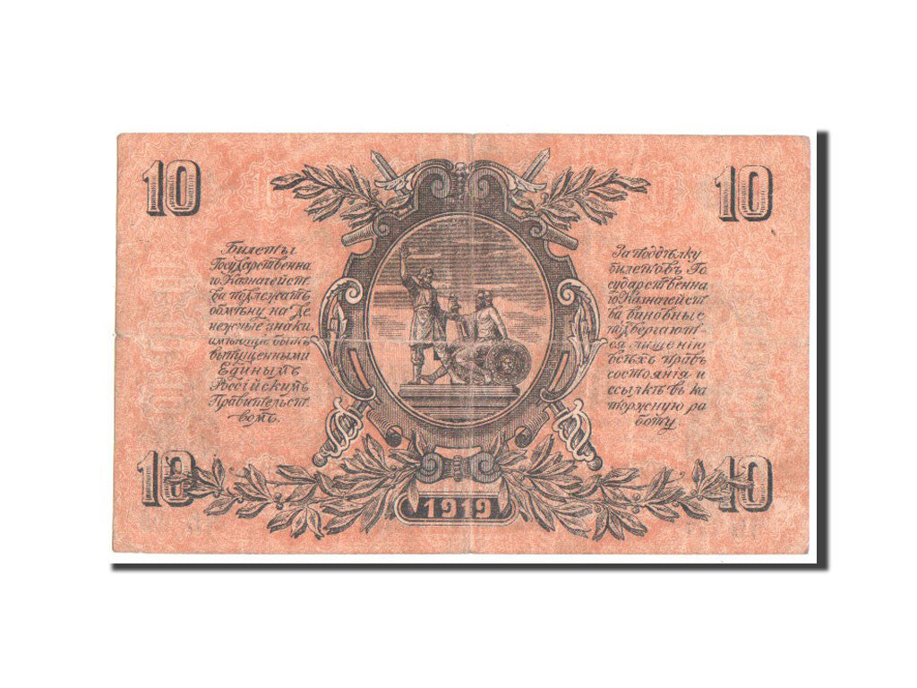 Russia, 10 Rubles, 1919, MB