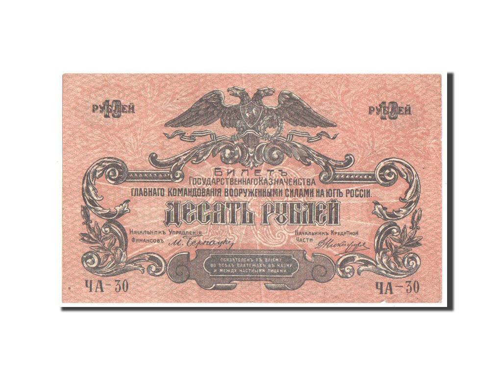 Russia, 10 Rubles, 1919, KM #S421a, EF(40-45), 4A