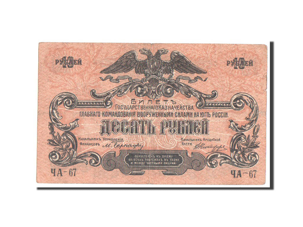 Russia, 10 Rubles, 1919, MB+