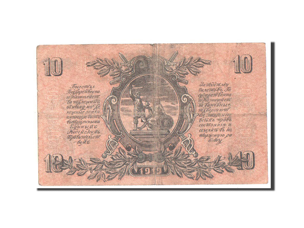 Russia, 10 Rubles, 1919, MB+