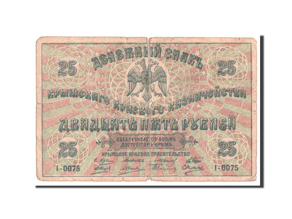 Russia, 25 Rubles, 1918, B+