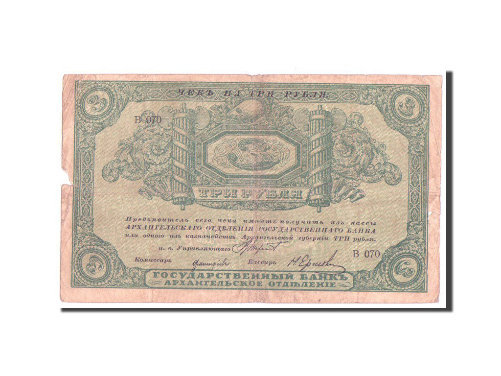Russia, 3 Rubles, 1918, KM #S106, F(12-15), B