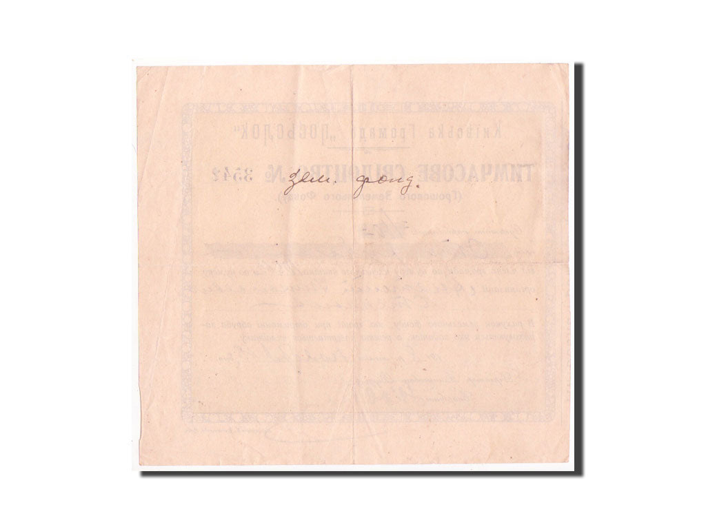 Ukraine, 100 Roubles, 1918, EF(40-45)