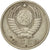 Moneda, Rusia, 15 Kopeks, 1961, MBC, Cobre - níquel - cinc, KM:131