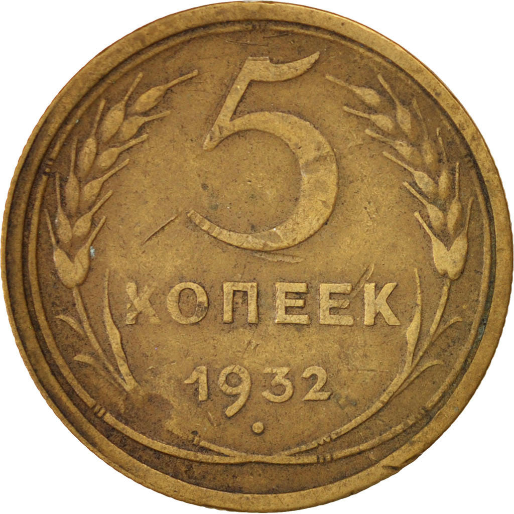 RUSSIA, 5 Kopeks, 1932, KM #94, EF(40-45), Aluminum-Bronze, 5.09