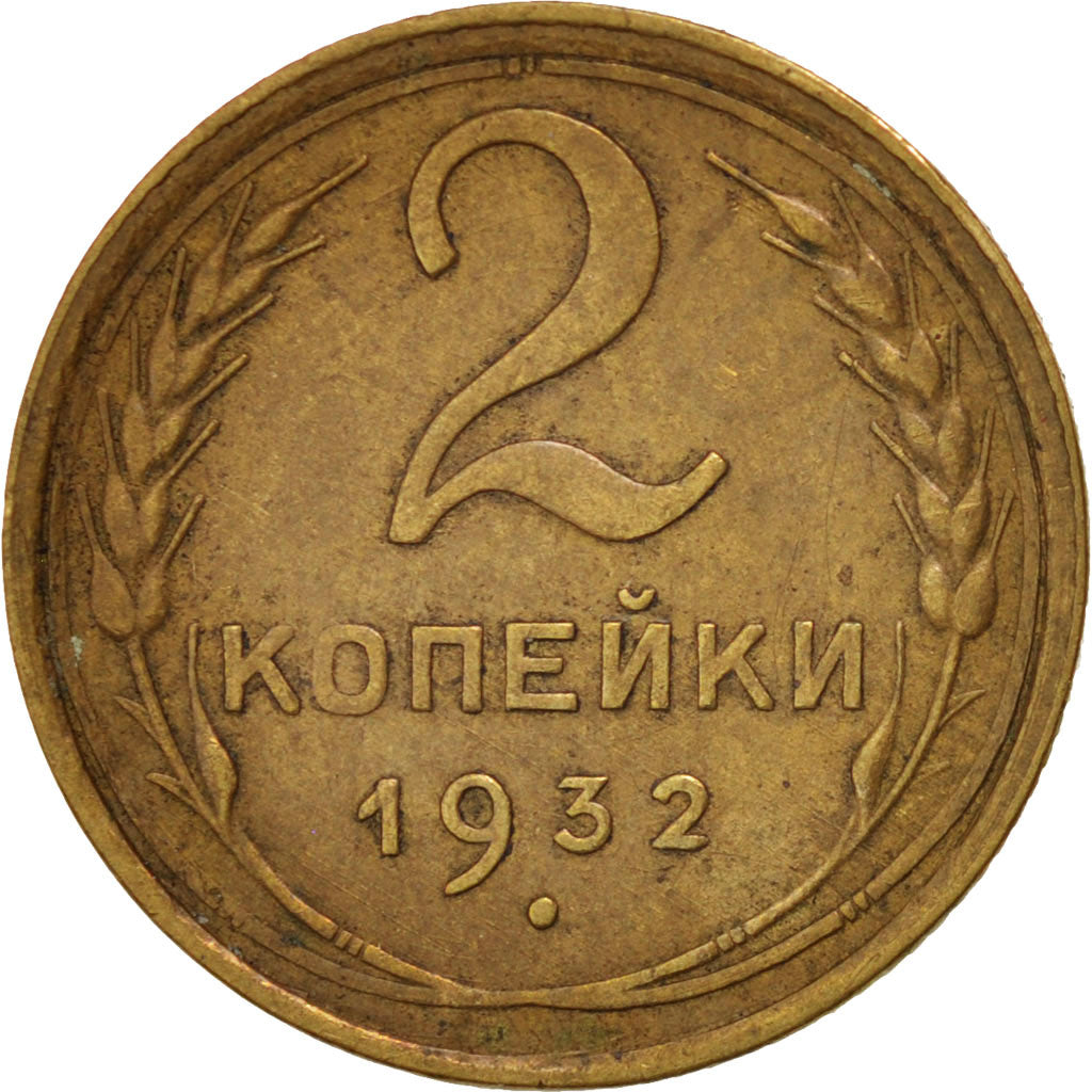 RUSSIA, 2 Kopeks, 1932, KM #92, EF(40-45), Aluminum-Bronze, 18.3, 1.96