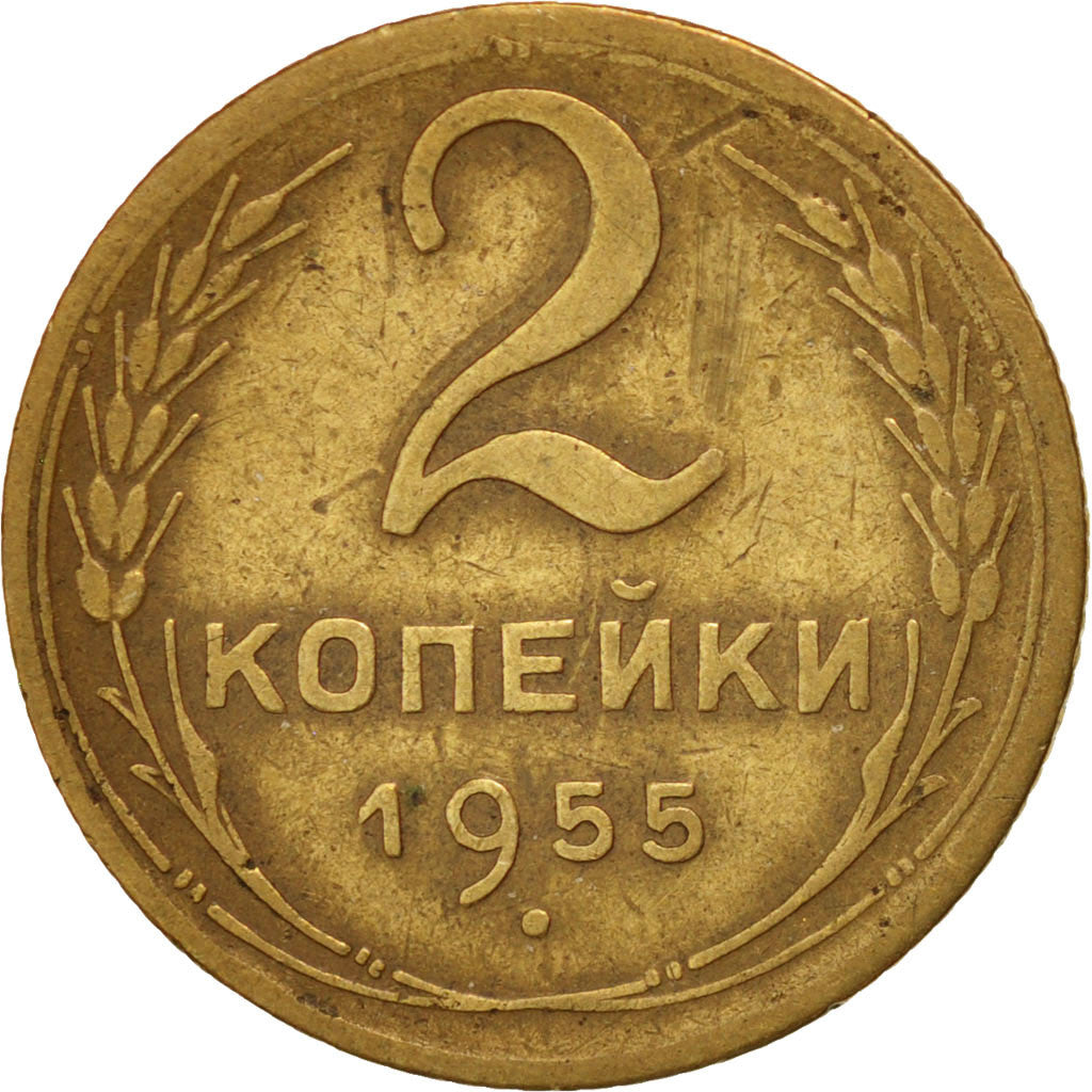 RUSSIA, 2 Kopeks, 1955, KM #113, VF(30-35), Aluminum-Bronze, 1.92