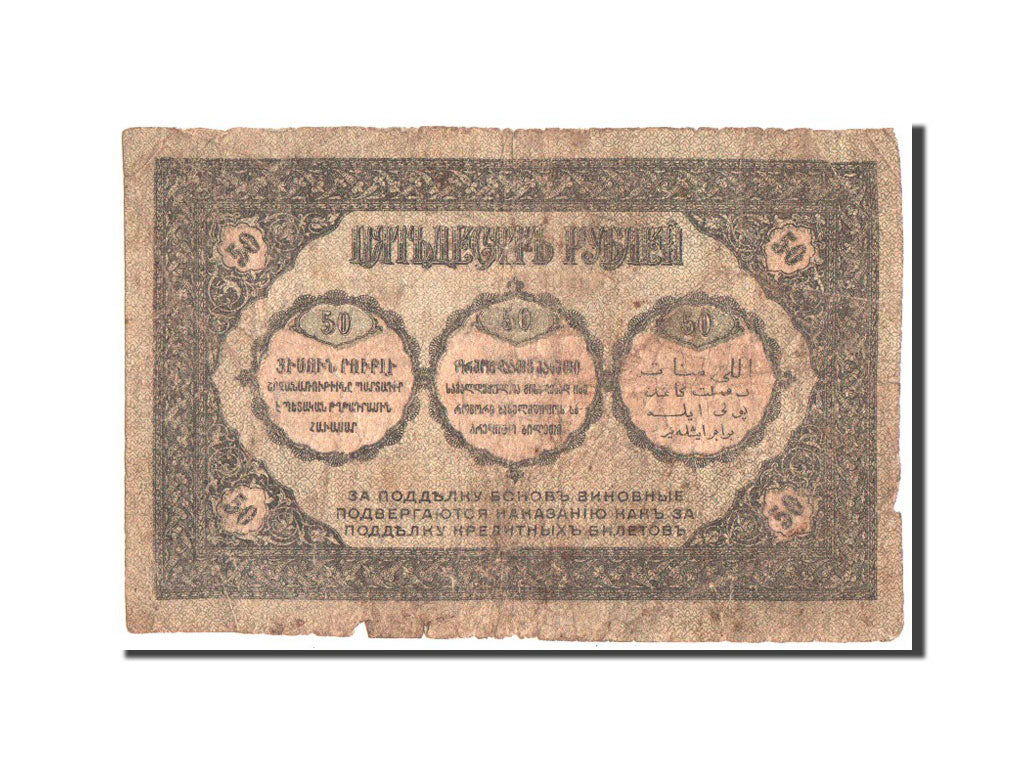 Russia, Transcaucasia, 50 Rubles, 1918, KM:S605