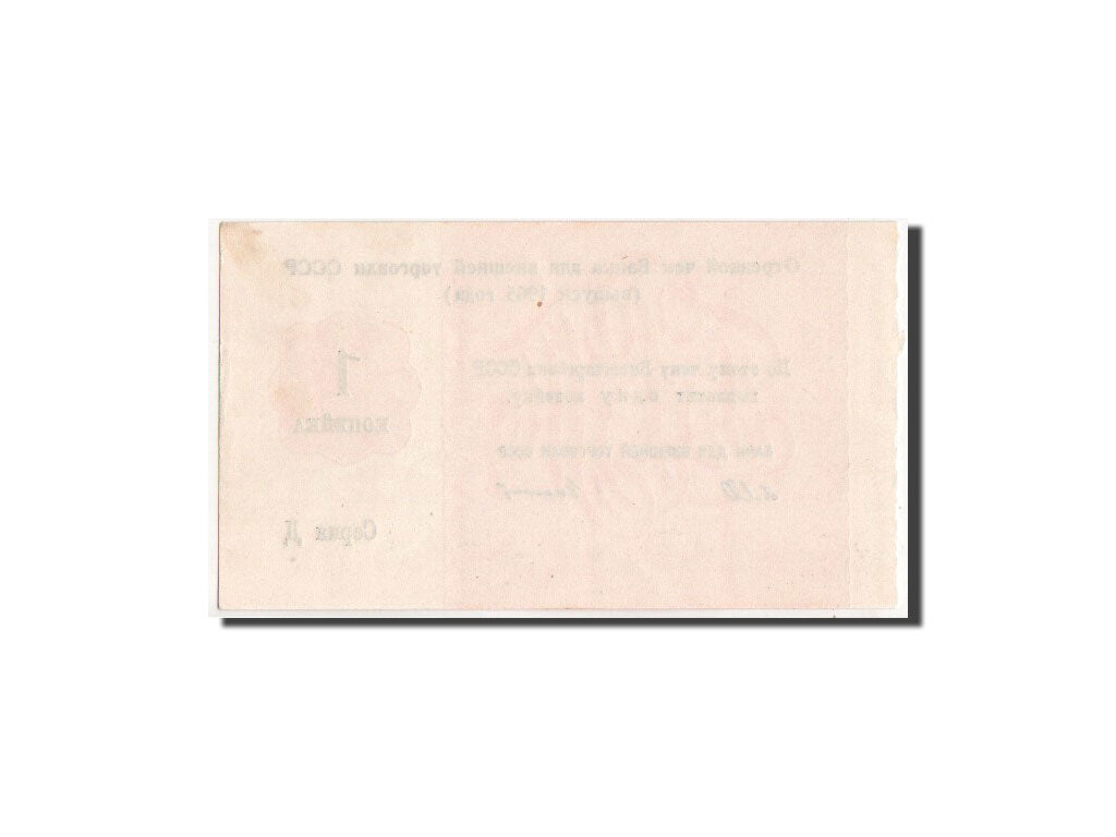 Banknote, Russia, 1 Kopek, 1965, UNC(65-70)