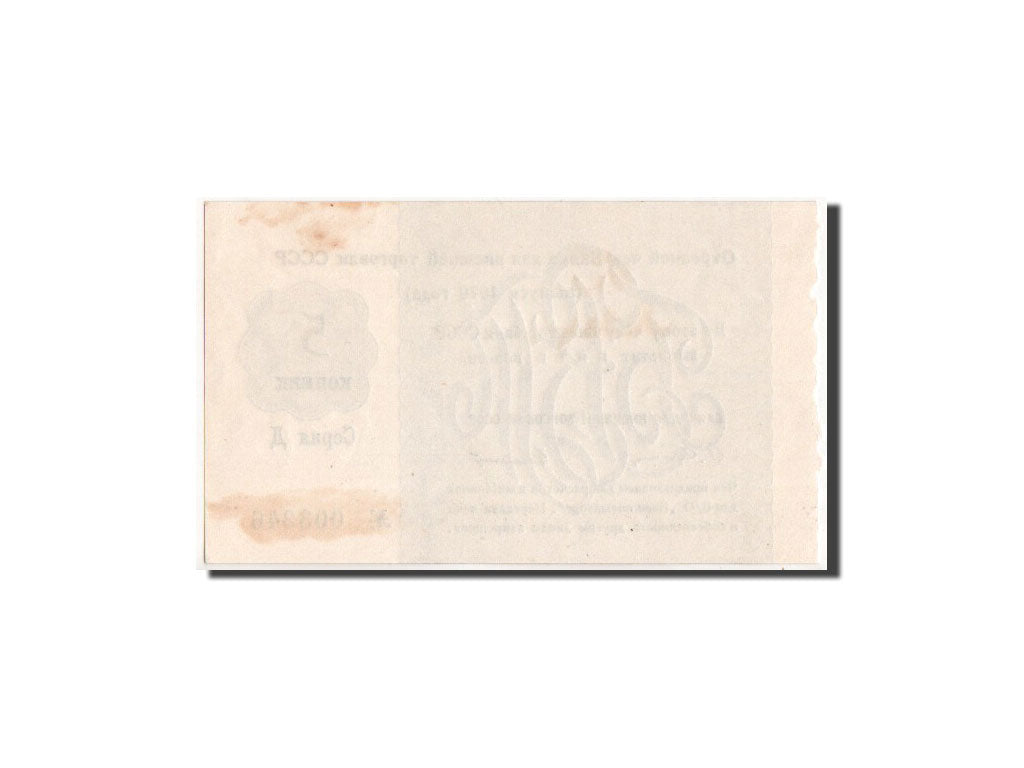 Russia, Vneshtorgbank, 5 Kopeks, 1970, Istomin 5.3.3