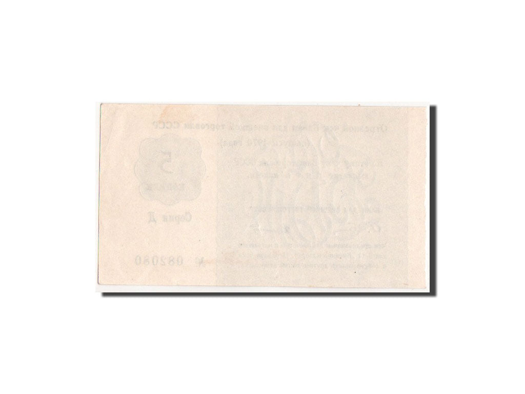 Russia, Vneshtorgbank, 5 Kopeks, 1970, Istomin 5.3.3
