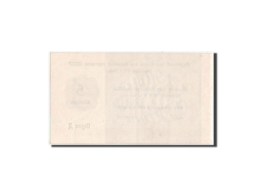 Biljet, Rusland, 5 Kopeks, 1965, NIEUW