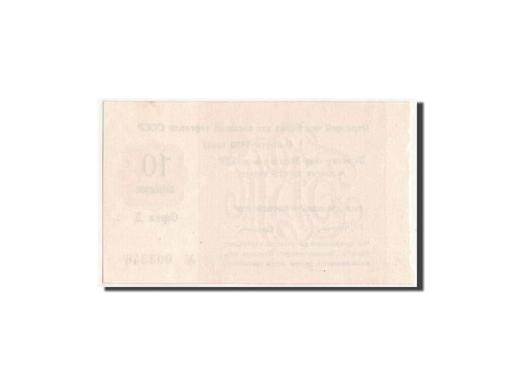Russia, Vneshtorgbank, 10 Kopeks, 1970, Istomin 5.3.4