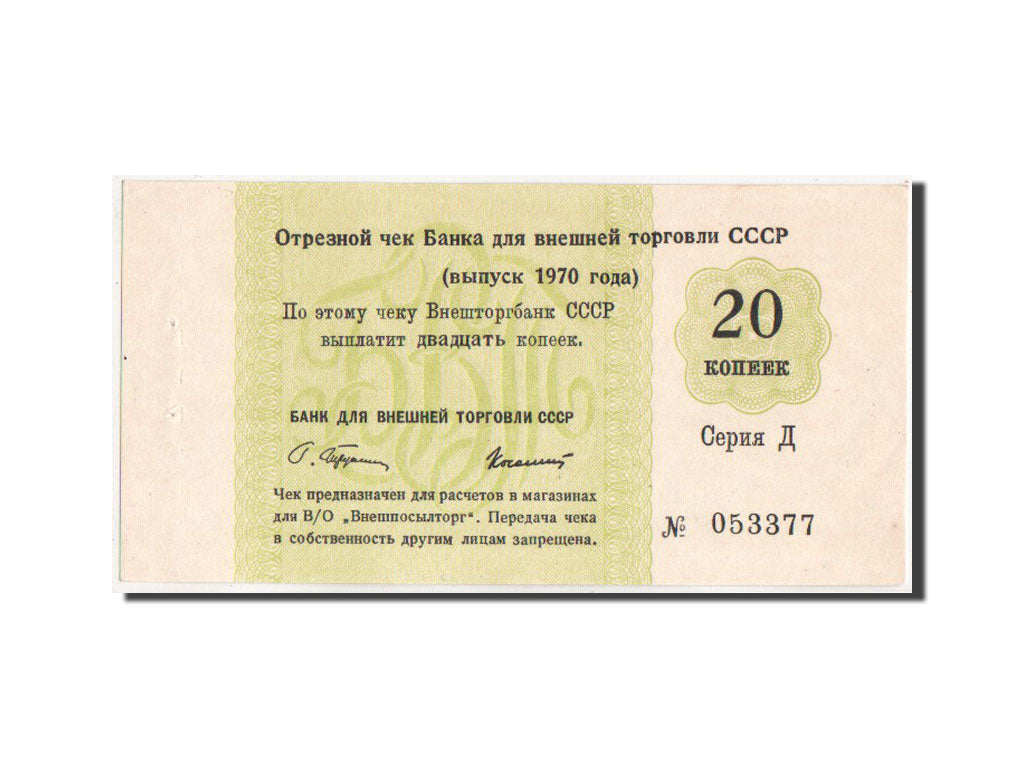 Russia, Vneshtorgbank, 20 Kopeks, 1970, Istomin 5.3.5