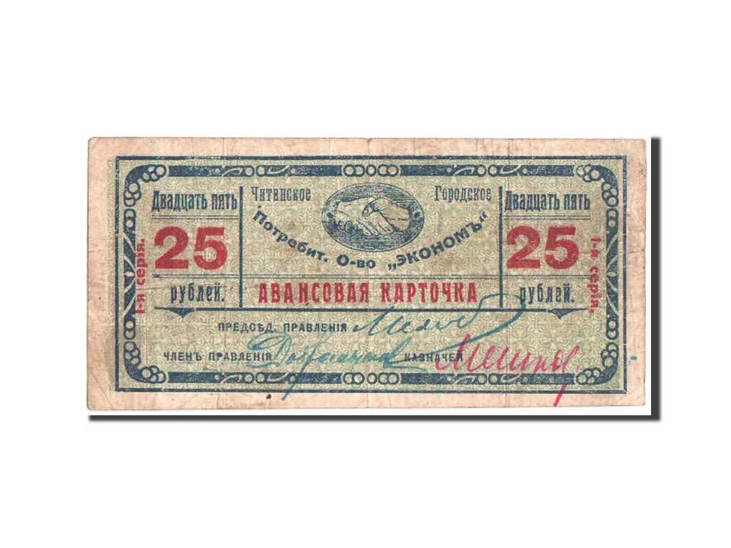 Geldschein, Russland, 25 Roubles, 1919, S