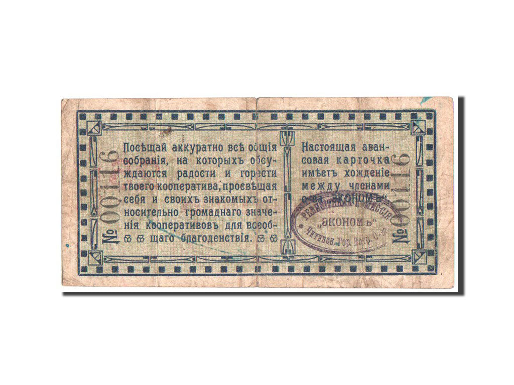 Geldschein, Russland, 25 Roubles, 1919, S