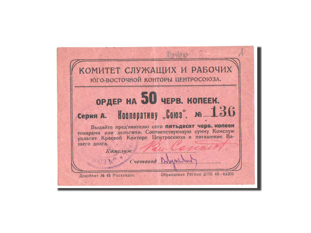 Billet, Russie, 50 Kopeks, 1924, TTB