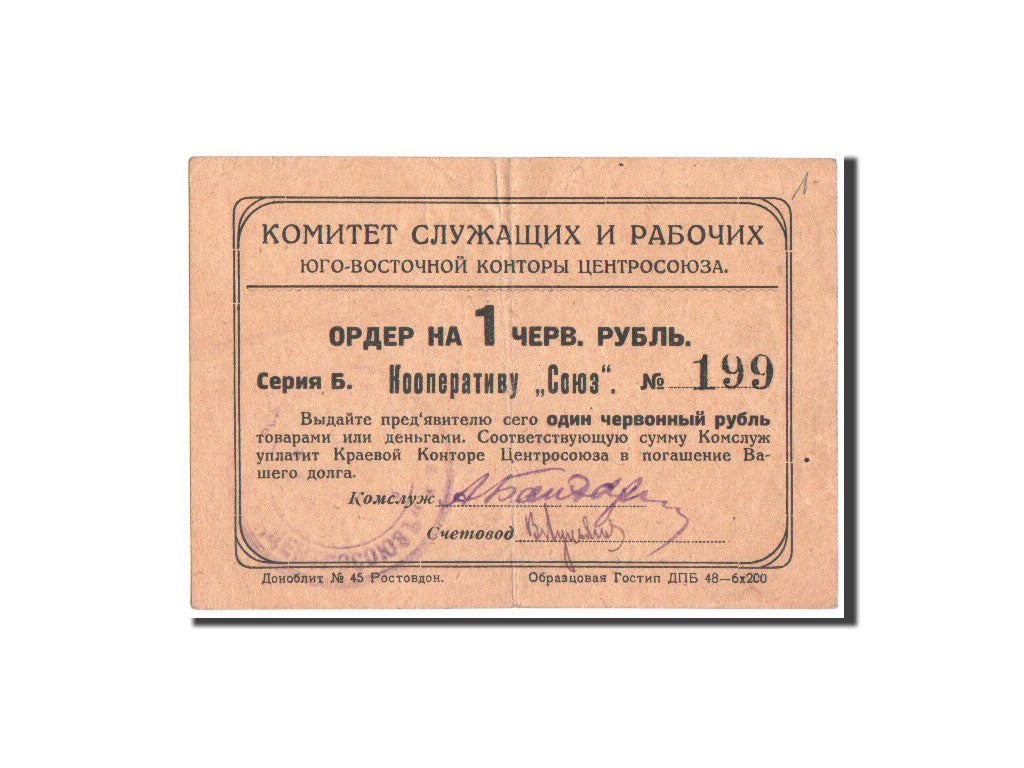 Biljet, Rusland, 1 Rouble, 1924, TTB