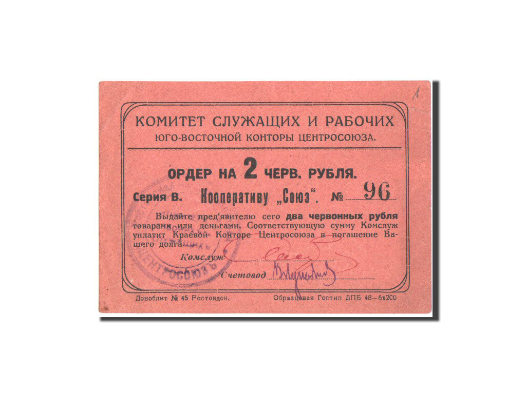 Banknote, Russia, 2 Roubles, 1924, AU(55-58)