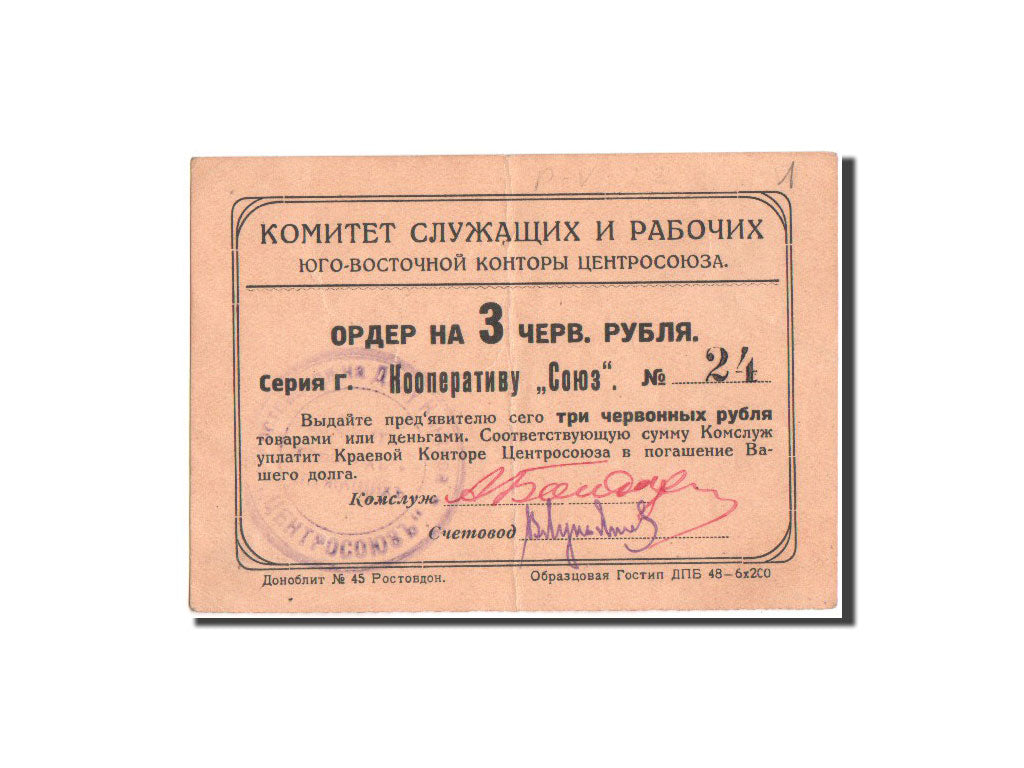 Billet, Russie, 3 Roubles, 1924, TTB