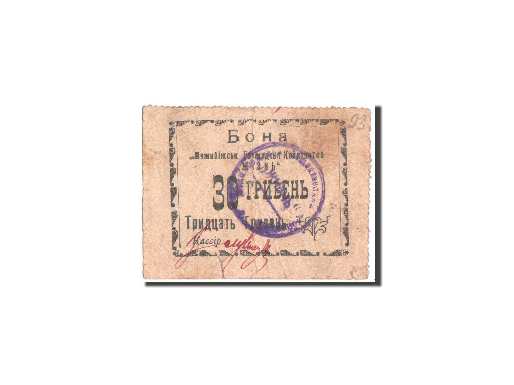 Banknote, Ukraine, 30 Hyrven, 1919, F(12-15)
