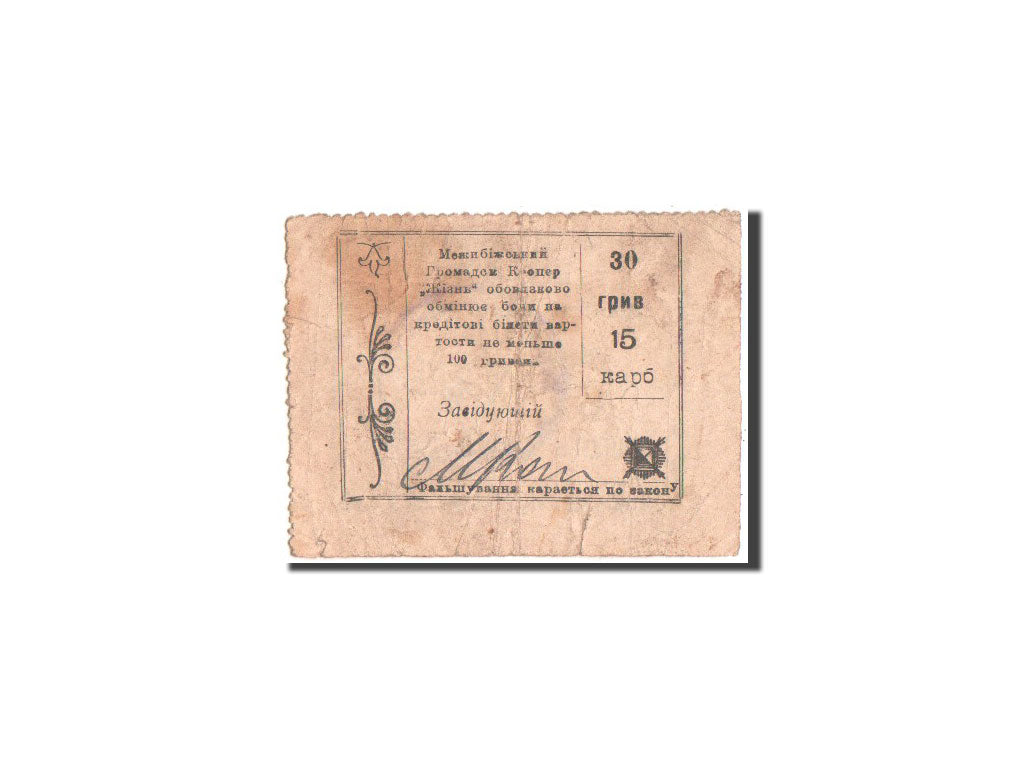 Banknote, Ukraine, 30 Hyrven, 1919, F(12-15)