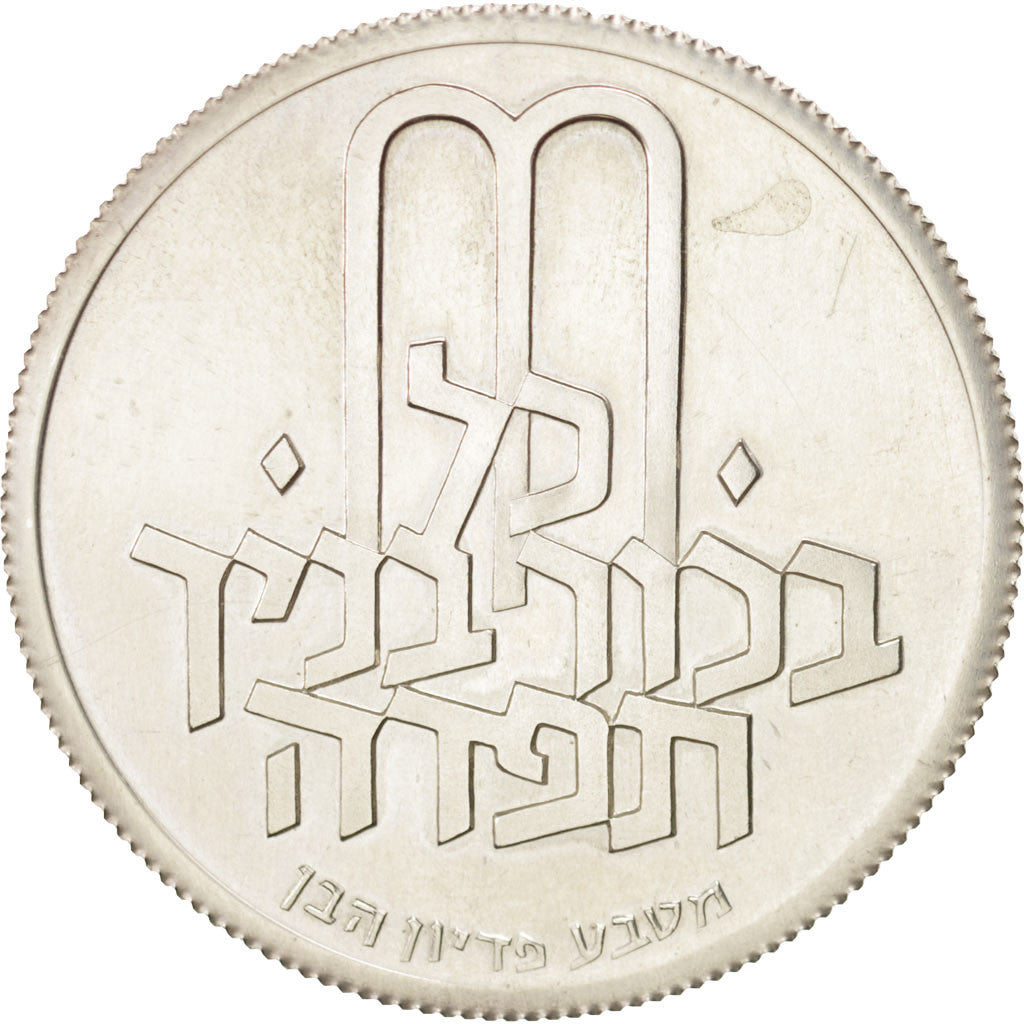 Israele, 10 Lirot, 1972, SPL, Argento, KM:61.1