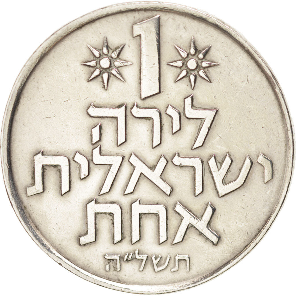 Moneta, Israele, Lira, 1975, SPL-, Rame-nichel, KM:47.1