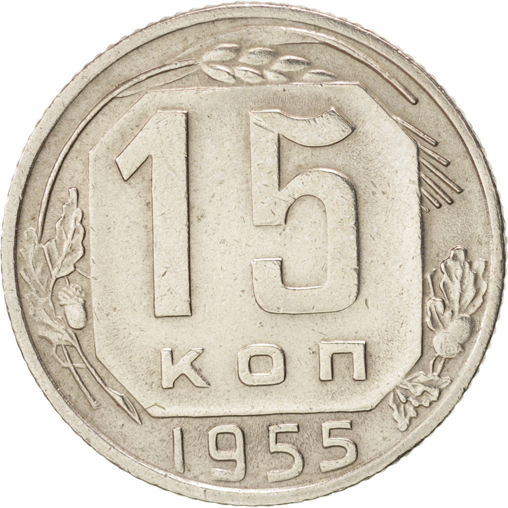 Russie, URSS, 15 Kopeks 1955, KM Y117