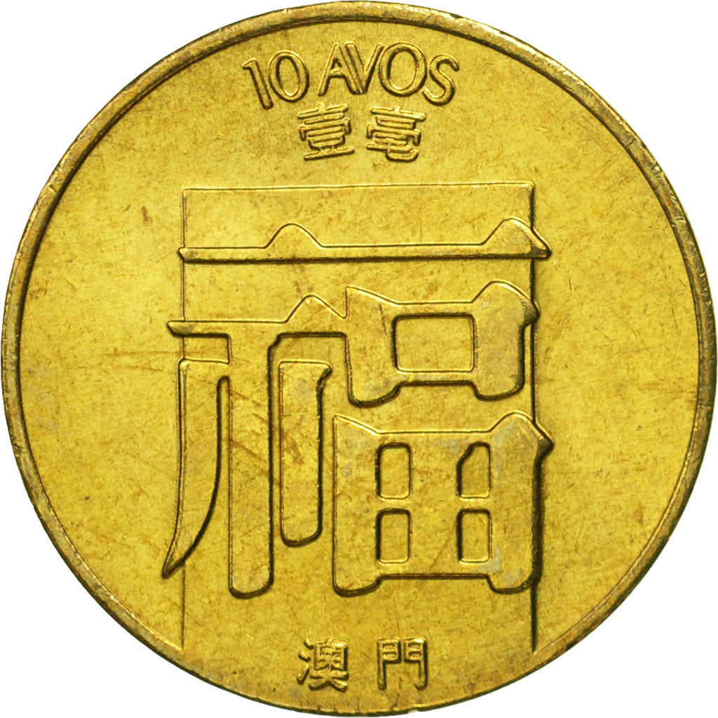Coin, Macau, 10 Avos, 1982, MS(65-70), Brass, KM:20