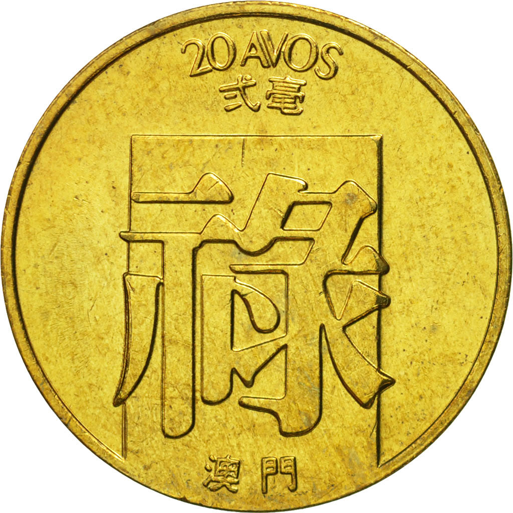 Coin, Macau, 20 Avos, 1982, MS(65-70), Brass, KM:21