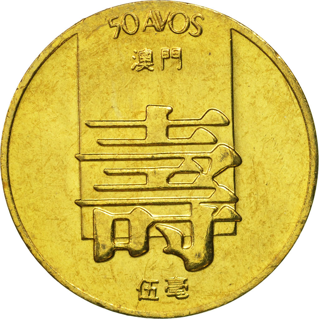 Coin, Macau, 50 Avos, 1982, MS(65-70), Brass, KM:22