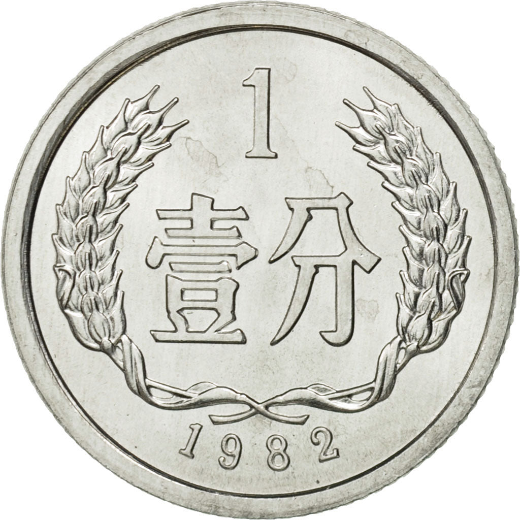 CHINA, PEOPLE'S REPUBLIC, Fen, 1982, MS(65-70), Aluminum, KM:1