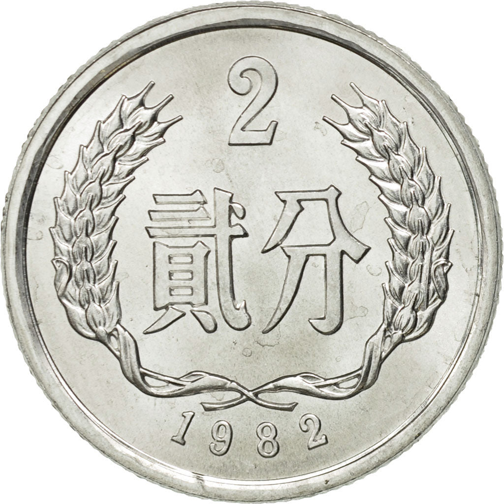 CHINA, PEOPLE'S REPUBLIC, 2 Fen, 1982, MS(65-70), Aluminum, KM:2