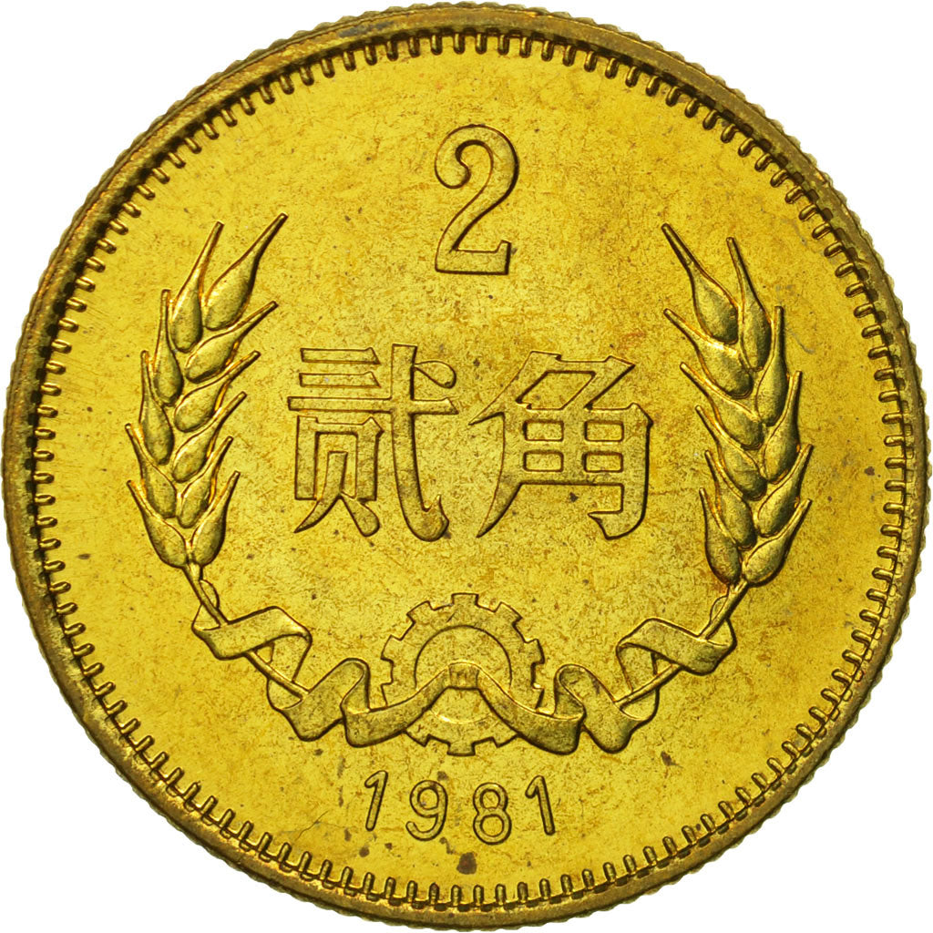 CHINA, REPÚBLICA POPULAR, 2 Jiao, 1981, FDC, Latón, KM:16