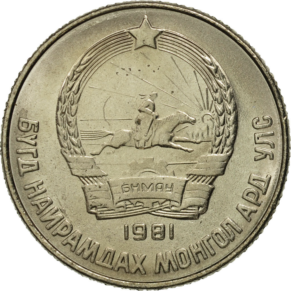 Mongolia, 15 Mongo, 1981, MS(65-70), Copper-nickel, KM:31