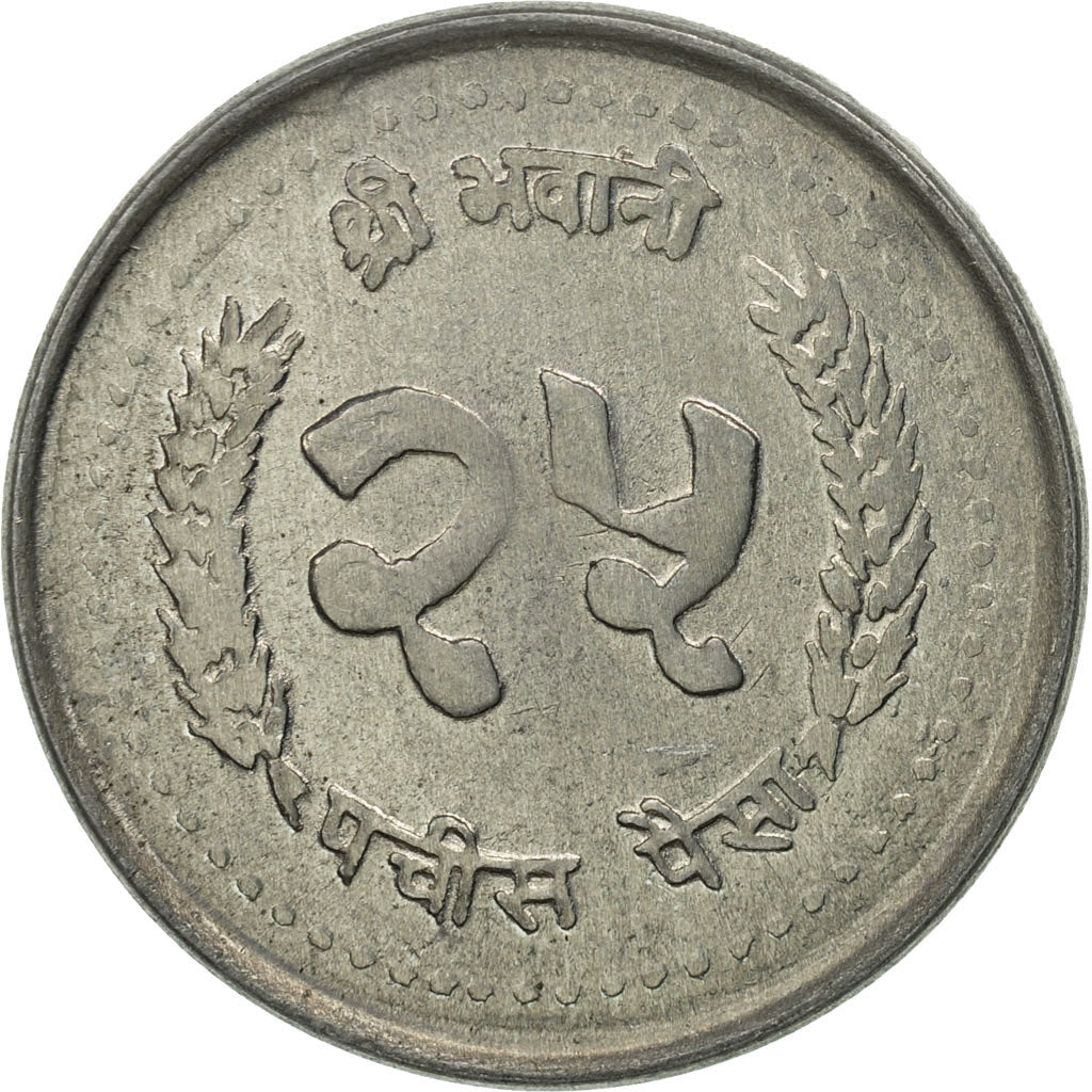 Coin, Nepal, SHAH DYNASTY, Birendra Bir Bikram, 25 Paisa, 1986, MS(65-70)