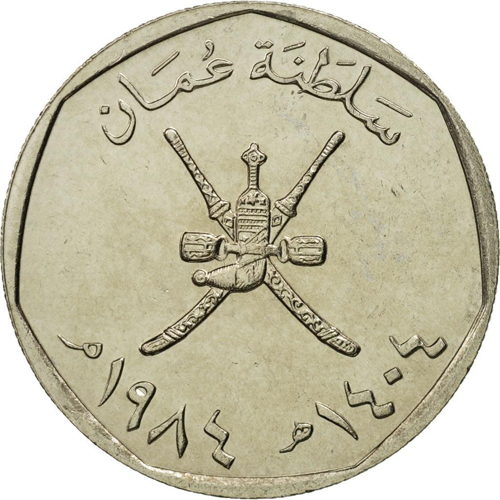 Oman, Qabus bin Sa'id, 100 Baisa, 1983, British Royal Mint, MS(65-70)