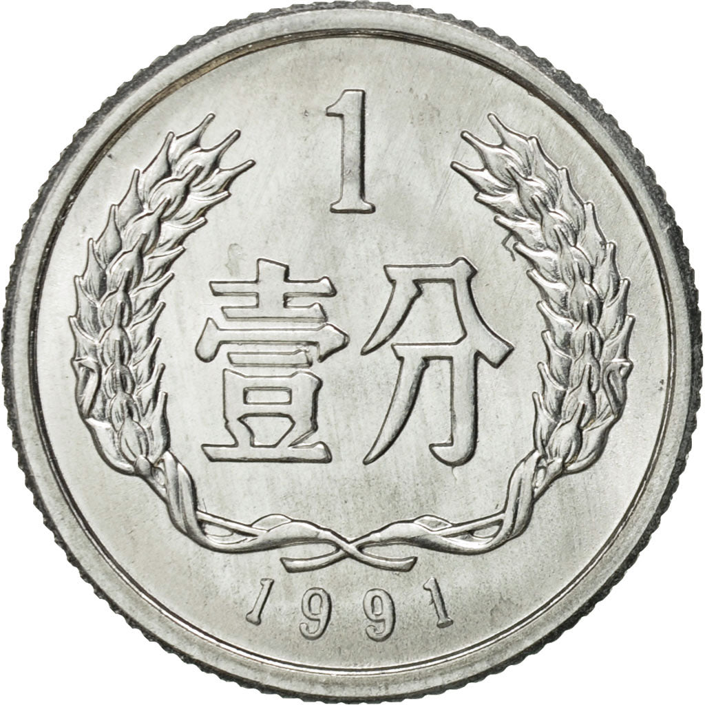 Coin, CHINA, PEOPLE'S REPUBLIC, Fen, 1991, MS(65-70), Aluminum, KM:1