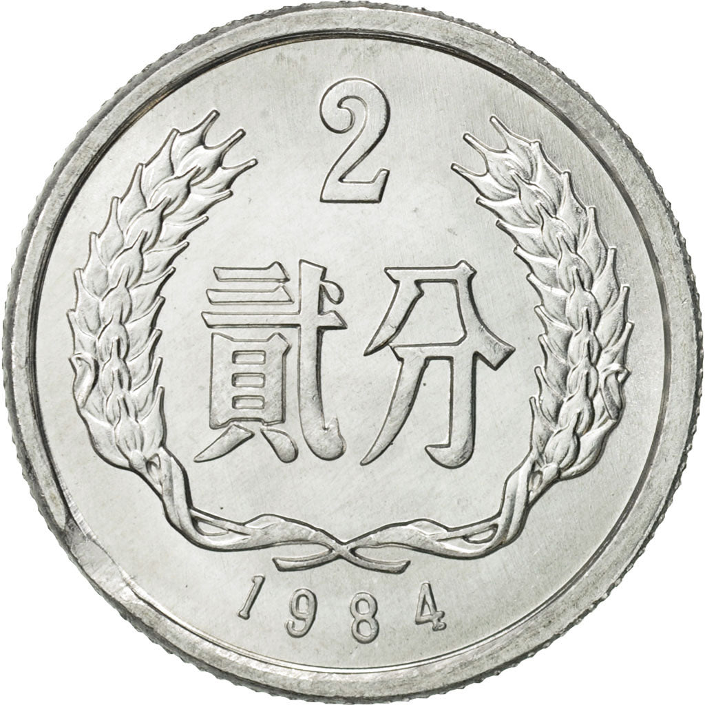 CHINA, PEOPLE'S REPUBLIC, 2 Fen, 1984, MS(65-70), Aluminum, KM:2