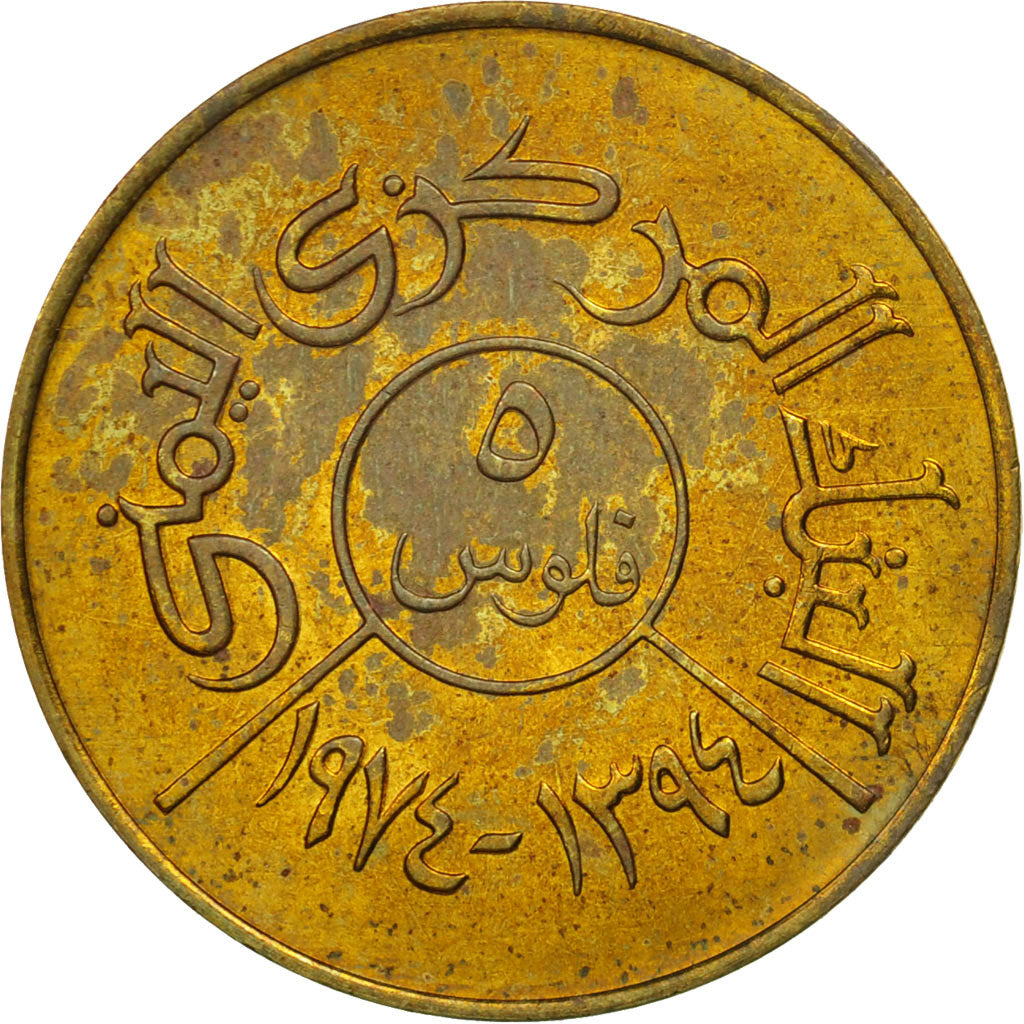 Yemen Arab Republic, 5 Fils, 1974, MS(63), Brass, KM:34