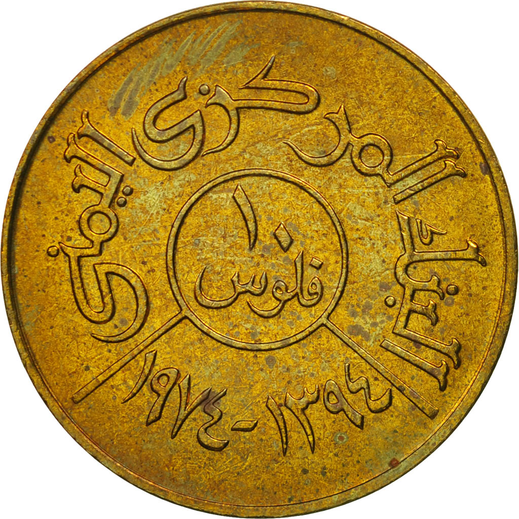 Yemen Arab Republic, 10 Fils, 1974, MS(63), Brass, KM:35