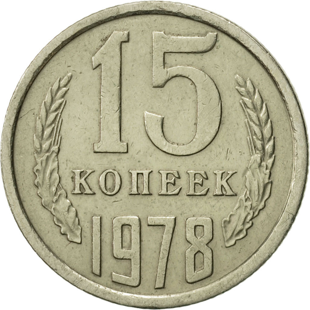 Moneta, Russia, 15 Kopeks, 1978, Saint-Petersburg, SPL-, Rame-nichel-zinco