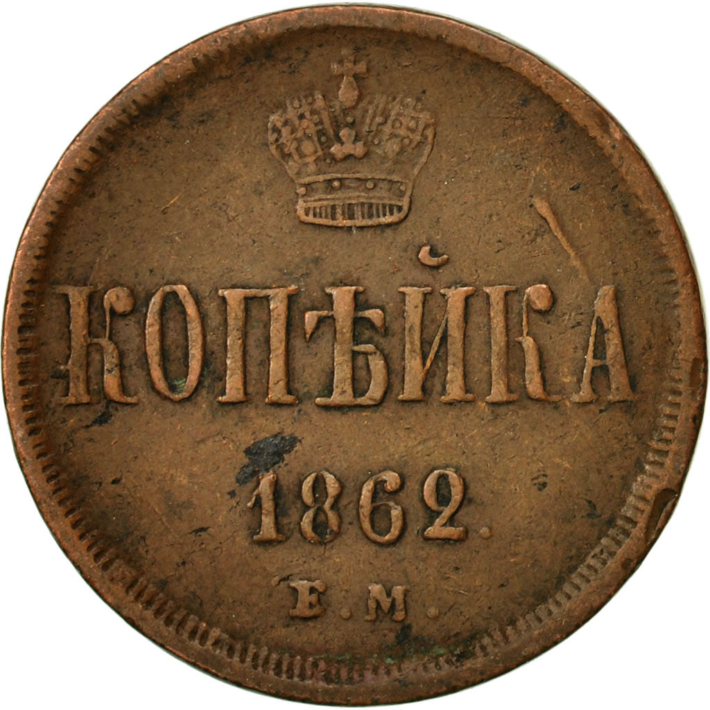 Russia, Alexander II, Kopek, 1862, Ekaterinbourg, BB, Rame, KM:3.3